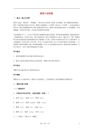 2011年高中语文 3.11《微型小说两篇》学案 粤教版必修3