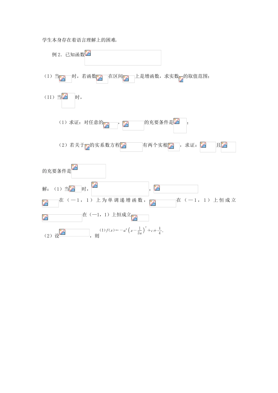 2011年高考数学第二轮复习 逻辑与推理教学案_第2页