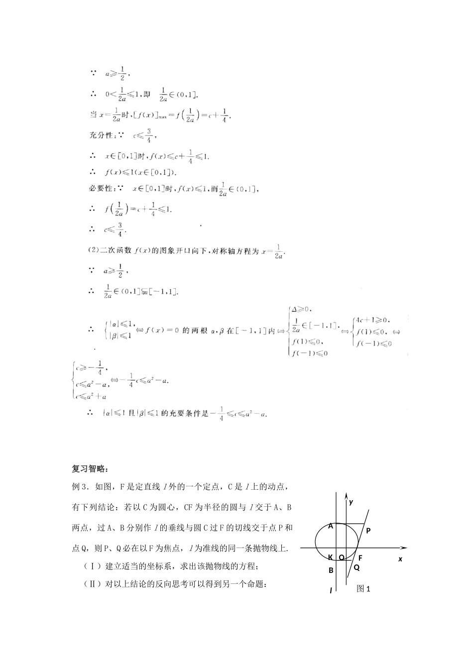 2011年高考数学第二轮复习 逻辑与推理教学案_第3页