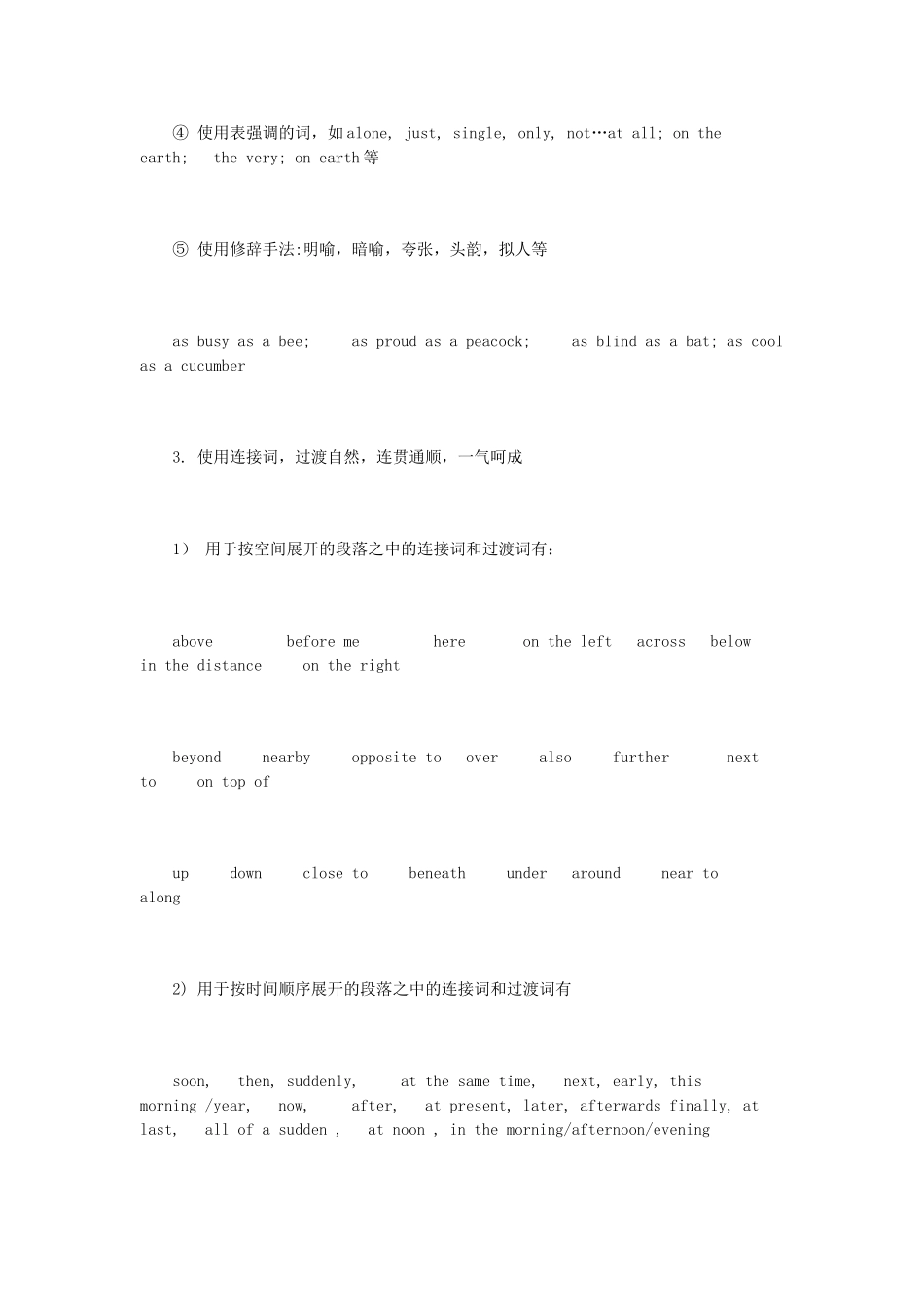 2011年高考英语写作高分秘诀素材_第2页