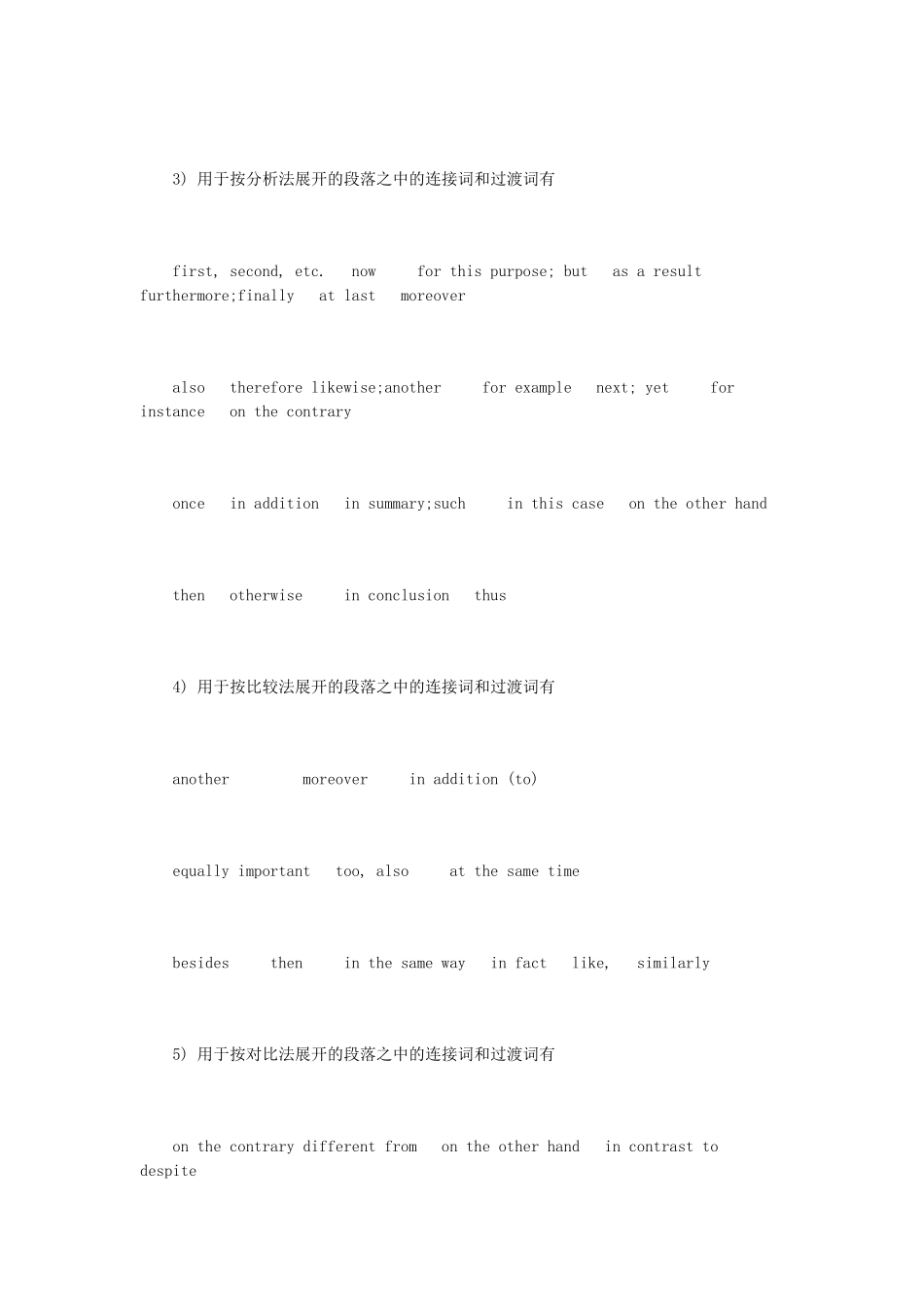 2011年高考英语写作高分秘诀素材_第3页