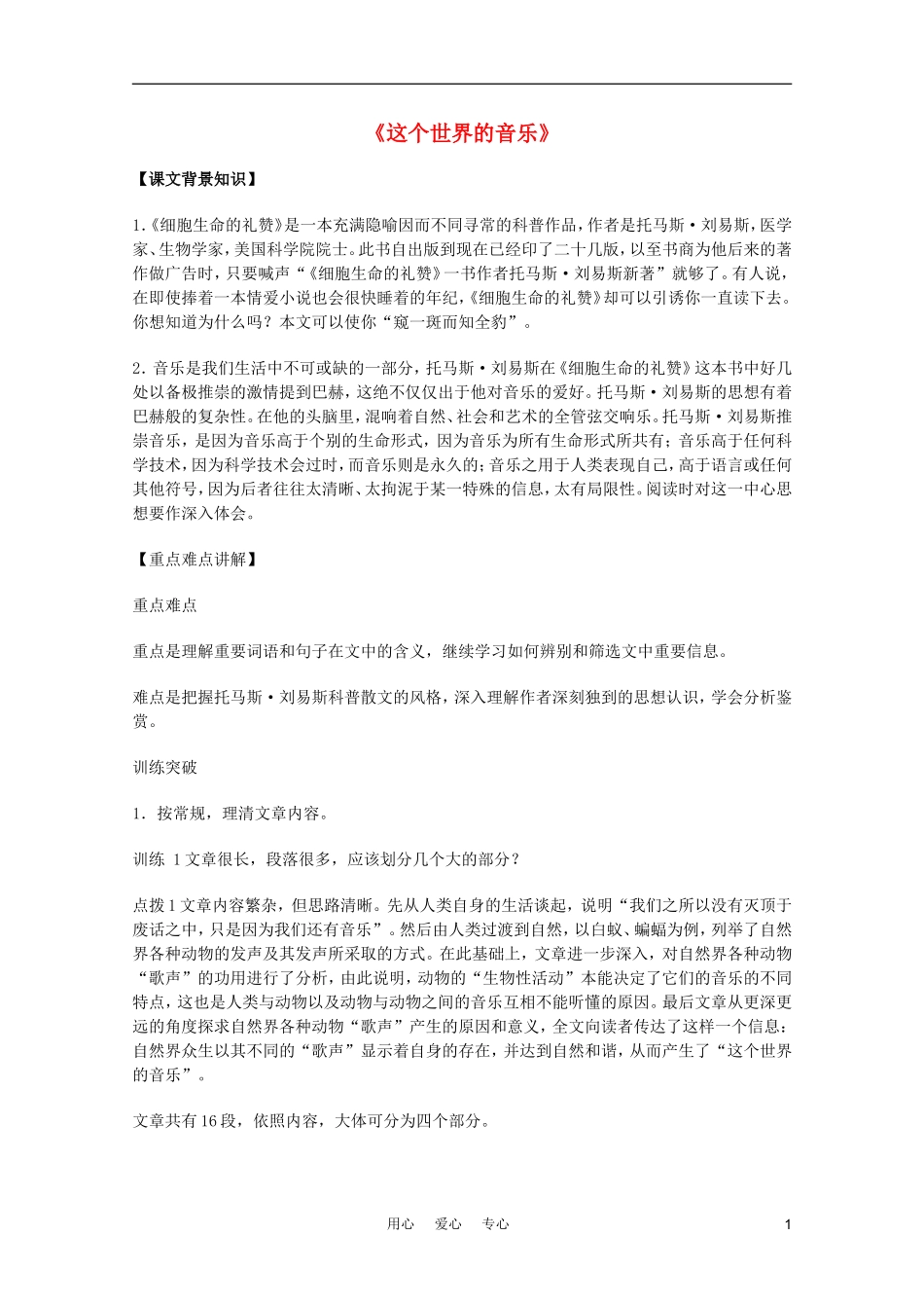 2011年高中语文 3.11《这个世界的音乐》学案 北京版必修1_第1页
