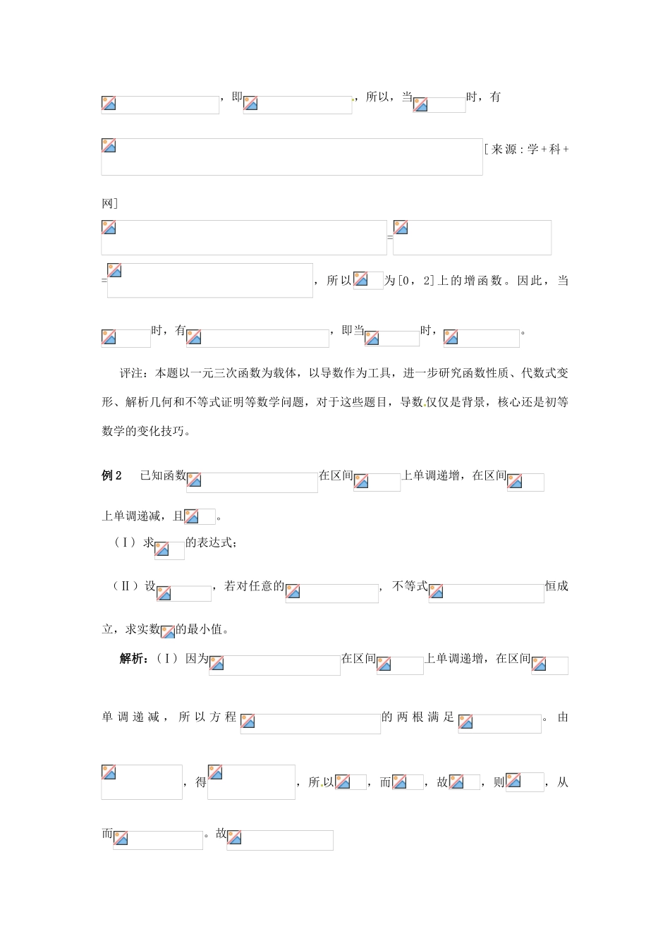 2011年高考数学第二轮专题复习 导数教学案_第2页