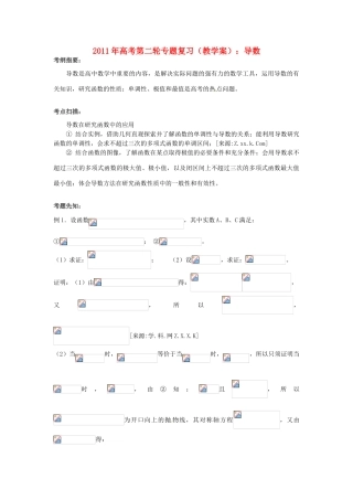 2011年高考数学第二轮专题复习 导数教学案