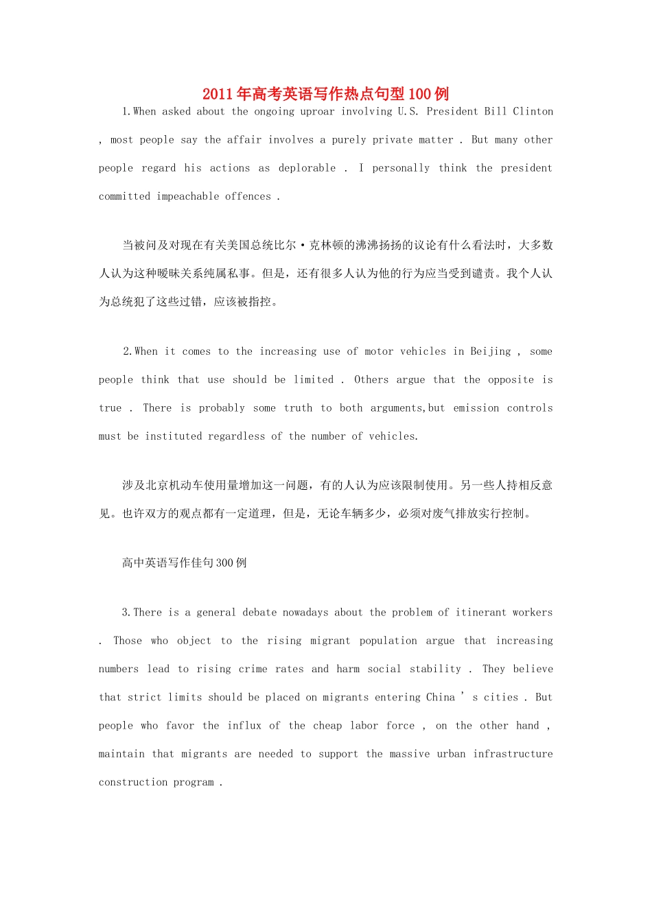 2011年高考英语写作热点句型100例_第1页