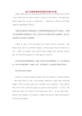 2011年高考英语写作热点句型100例