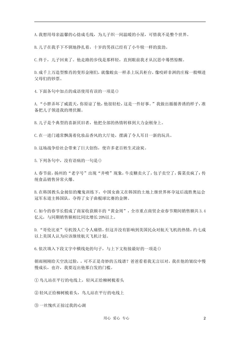 2011年高中语文 3.12《不会变形的金刚》学案 语文版必修1_第2页