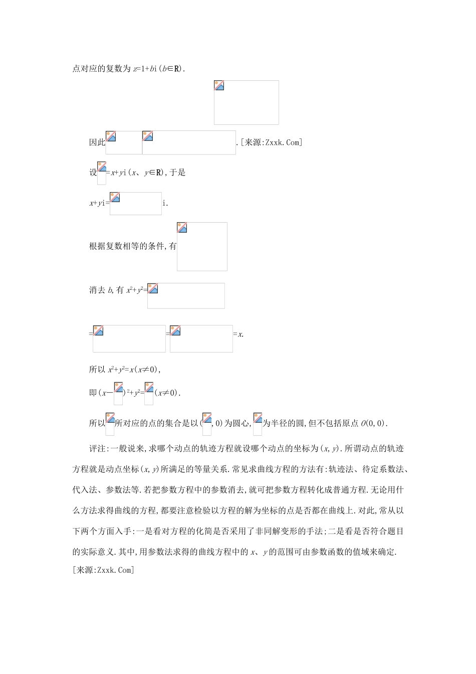 2011年高考数学第二轮专题复习 复数教学案_第2页