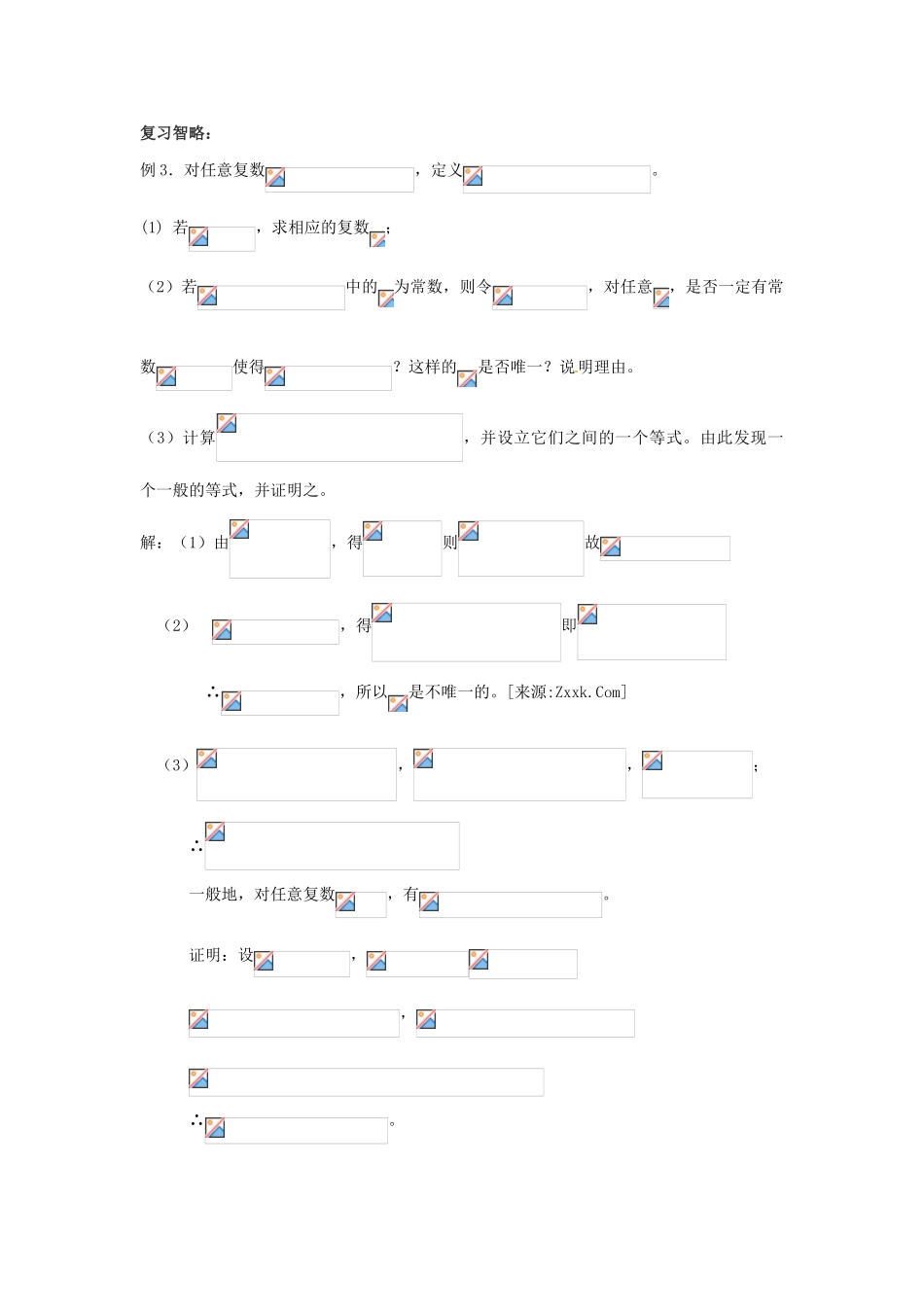 2011年高考数学第二轮专题复习 复数教学案_第3页