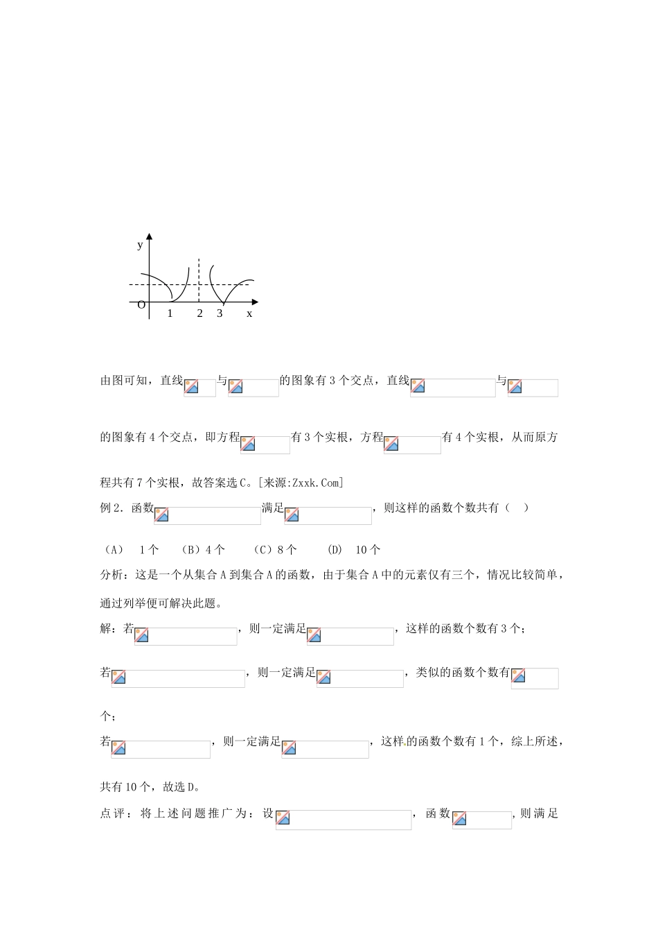 2011年高考数学第二轮专题复习 函数教学案_第2页