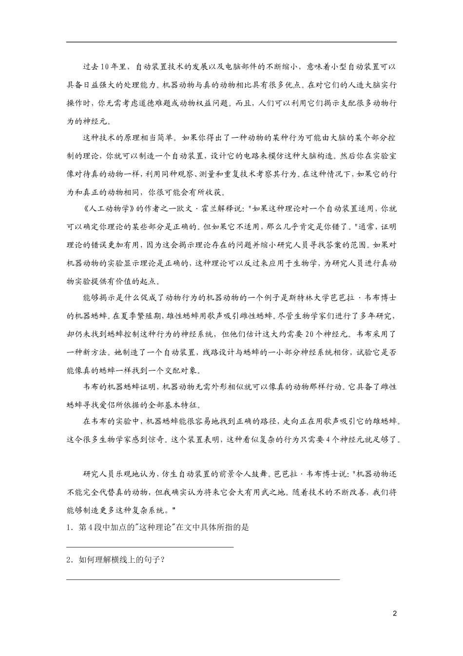 2011年高中语文 3.12《动物的疼痛》学案 北京版必修1_第2页