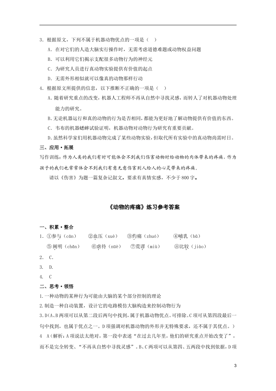2011年高中语文 3.12《动物的疼痛》学案 北京版必修1_第3页