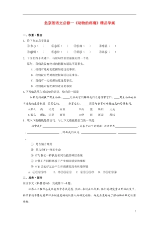 2011年高中语文 3.12《动物的疼痛》学案 北京版必修1