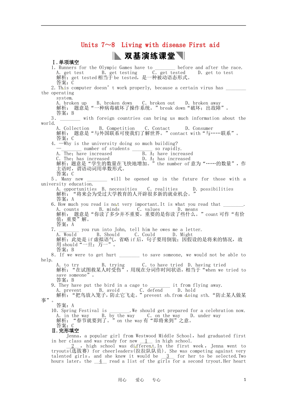 2011年高考英语一轮复习学案 Unit7-8（高二部分）_第1页