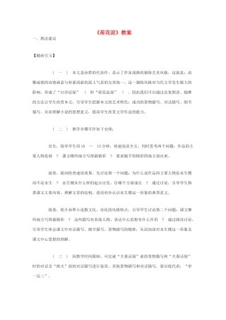 2011年高中语文 3.12《荷花淀》教案 粤教版必修3