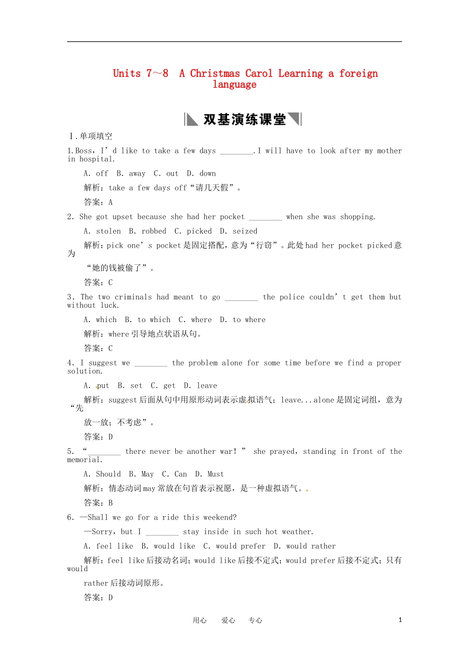 2011年高考英语一轮复习学案 Unit7-8（高三部分）_第1页