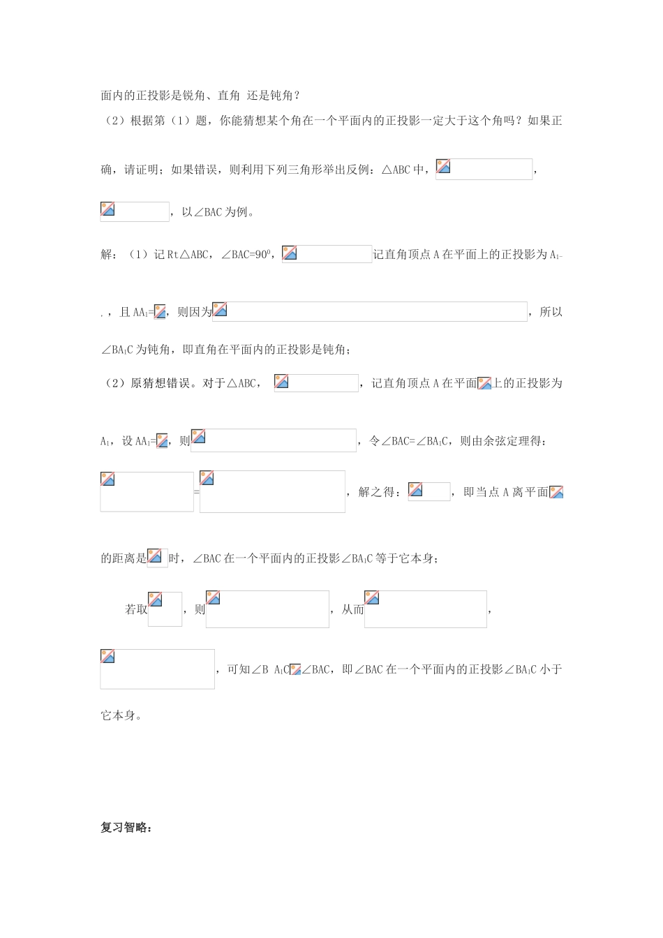2011年高考数学第二轮专题复习 立体几何教学案_第2页