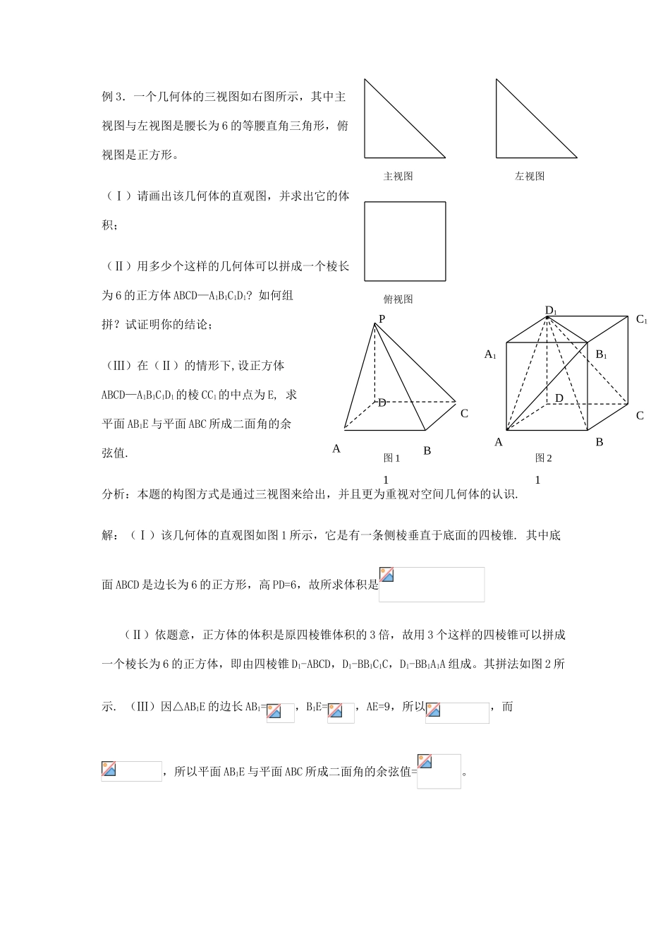 2011年高考数学第二轮专题复习 立体几何教学案_第3页