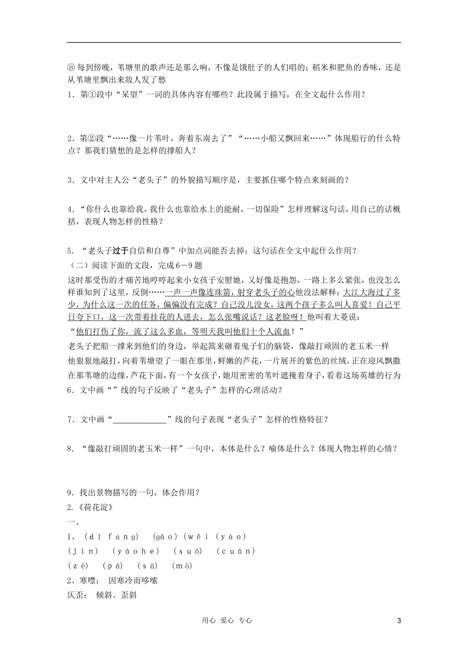 2011年高中语文 3.12《荷花淀》学案 粤教版必修3_第3页