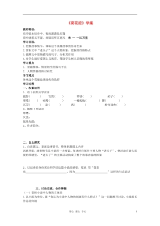 2011年高中语文 3.12《荷花淀》学案 粤教版必修3