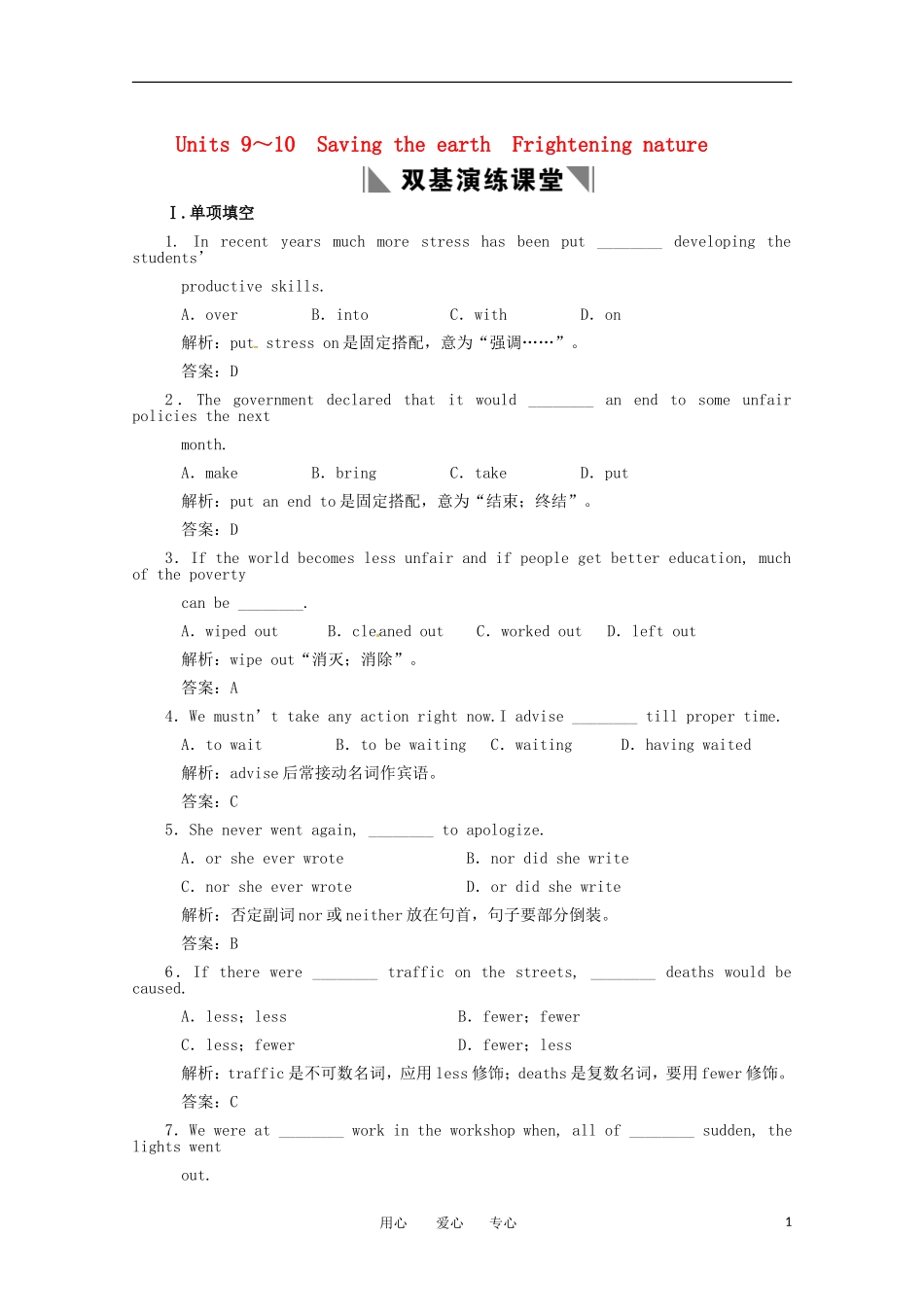 2011年高考英语一轮复习学案 Unit9-10（高二部分）_第1页