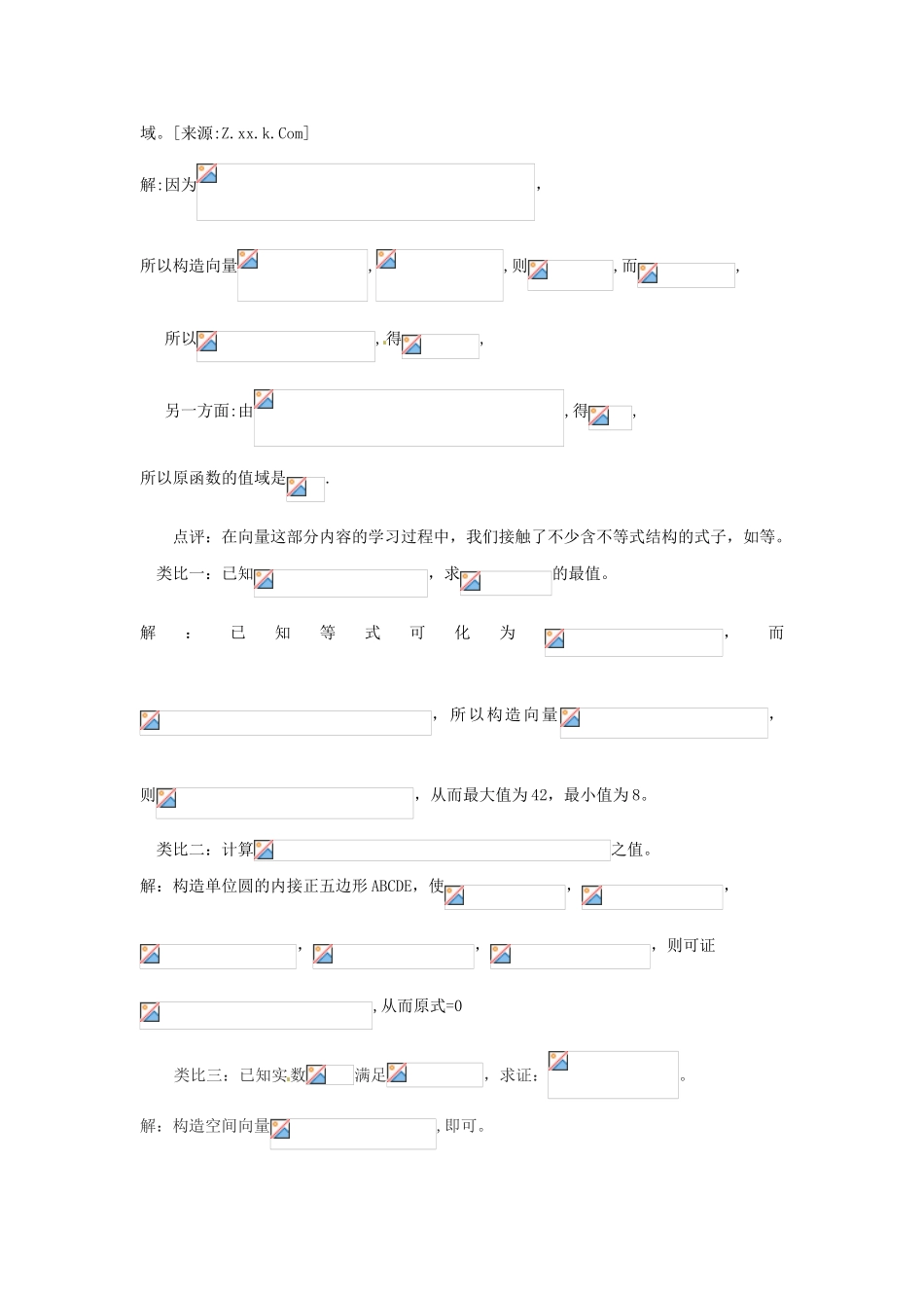 2011年高考数学第二轮专题复习 平面向量教学案_第2页