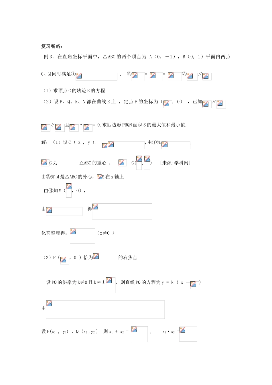 2011年高考数学第二轮专题复习 平面向量教学案_第3页