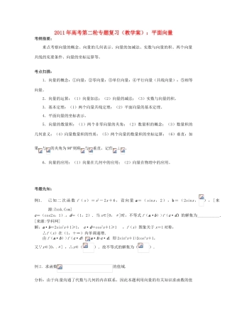 2011年高考数学第二轮专题复习 平面向量教学案