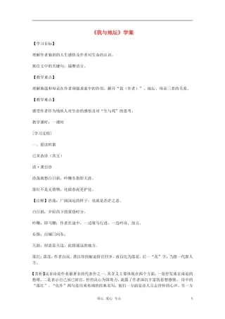 2011年高中语文 3.12《我与地坛》学案 粤教版必修1