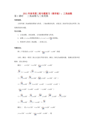 2011年高考数学第二轮专题复习 三角函数教学案