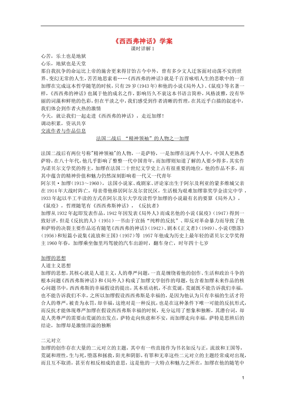2011年高中语文 3.12《西西弗神话》学案 北京版必修5_第1页