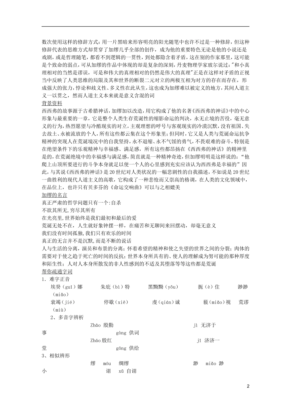 2011年高中语文 3.12《西西弗神话》学案 北京版必修5_第2页