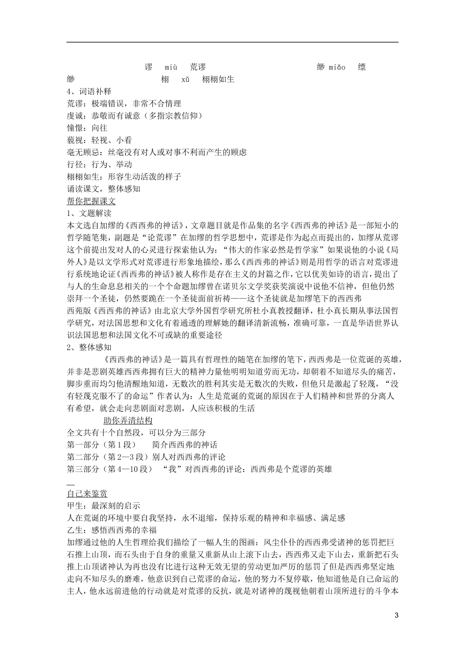 2011年高中语文 3.12《西西弗神话》学案 北京版必修5_第3页