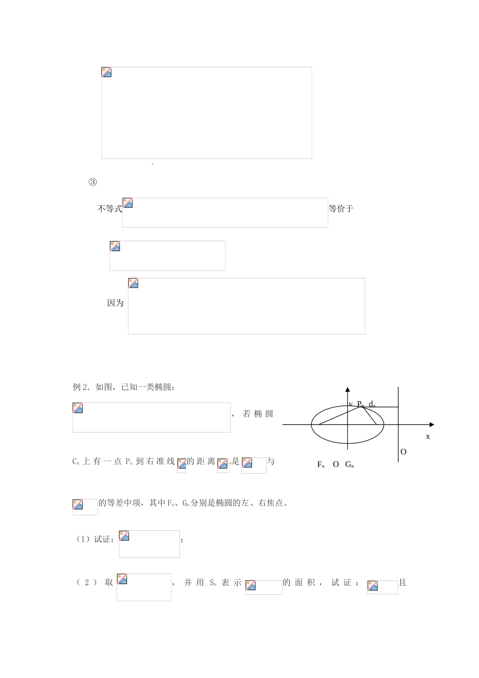 2011年高考数学第二轮专题复习 数列教学案_第2页