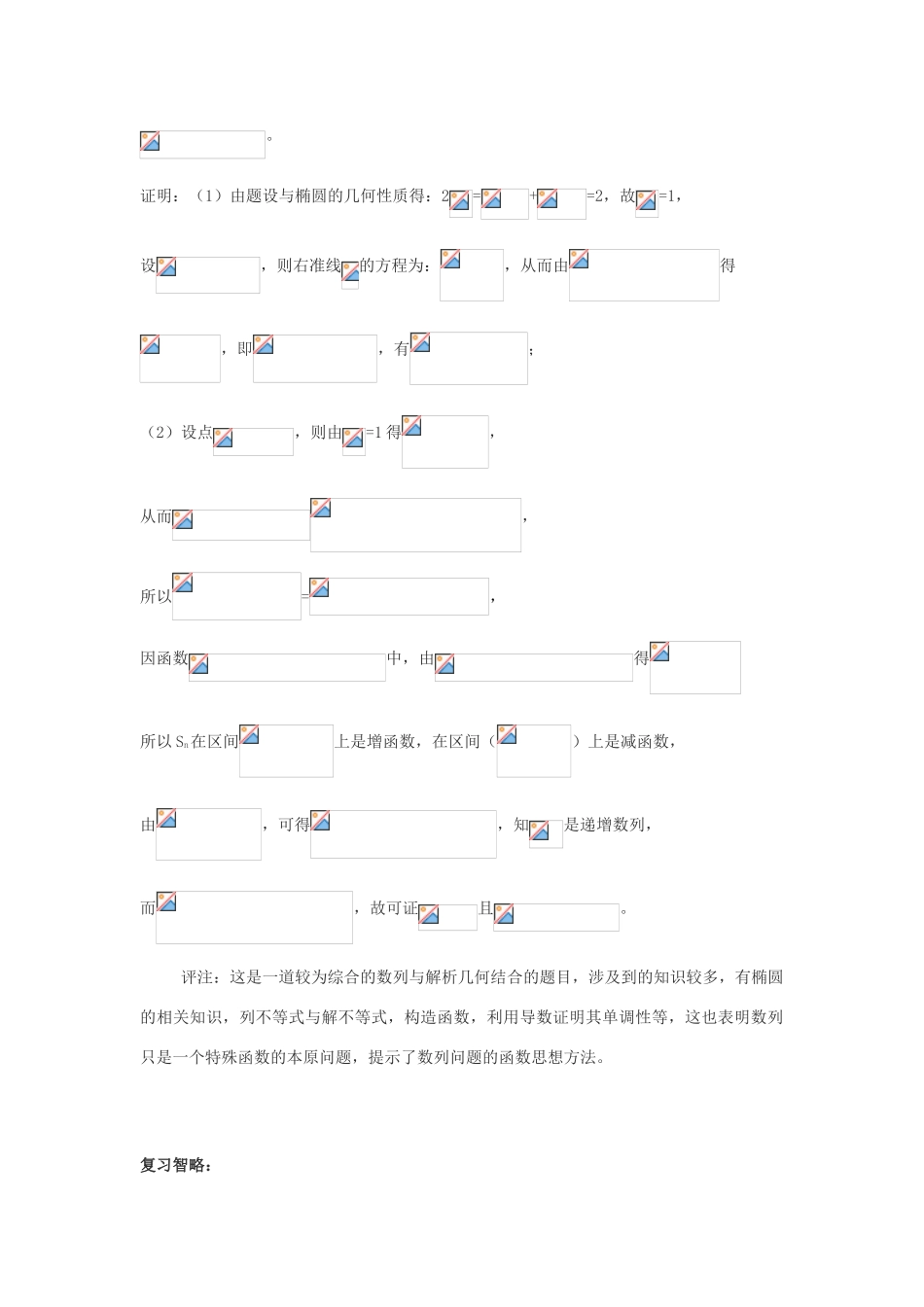 2011年高考数学第二轮专题复习 数列教学案_第3页