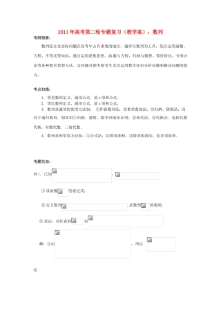 2011年高考数学第二轮专题复习 数列教学案