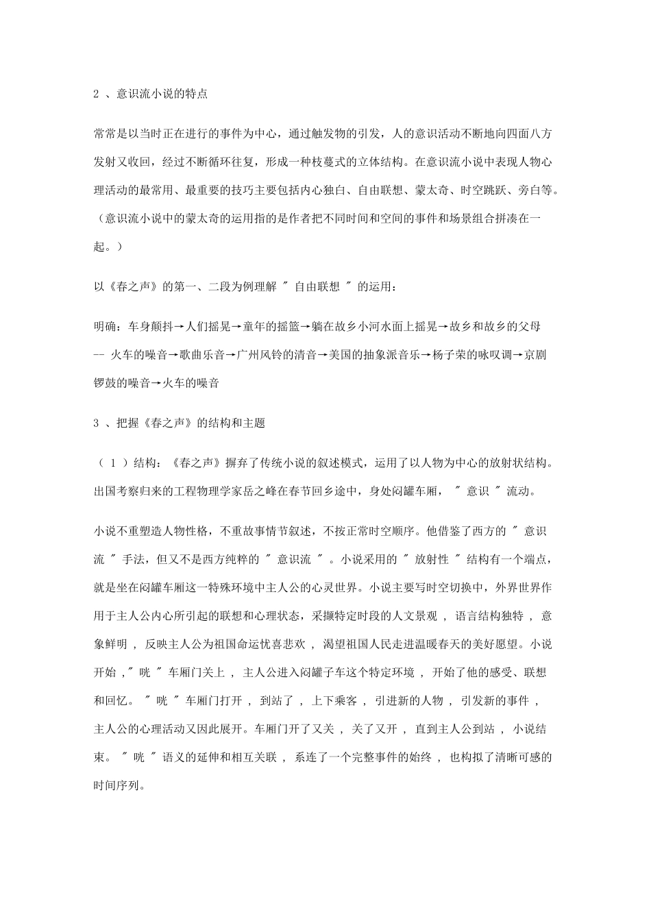 2011年高中语文 3.13《春之声》教案 粤教版必修3_第2页