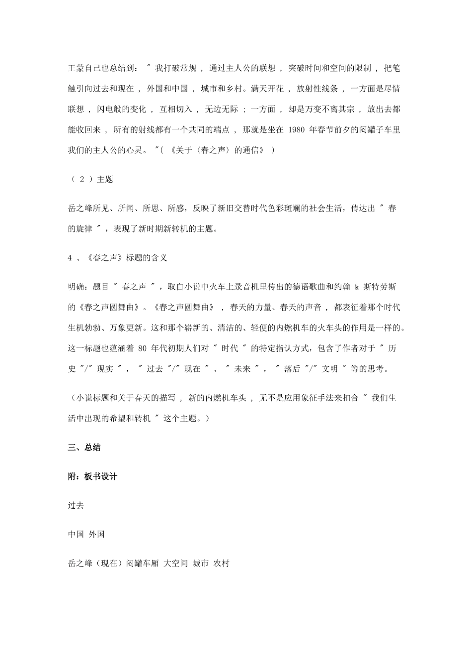 2011年高中语文 3.13《春之声》教案 粤教版必修3_第3页