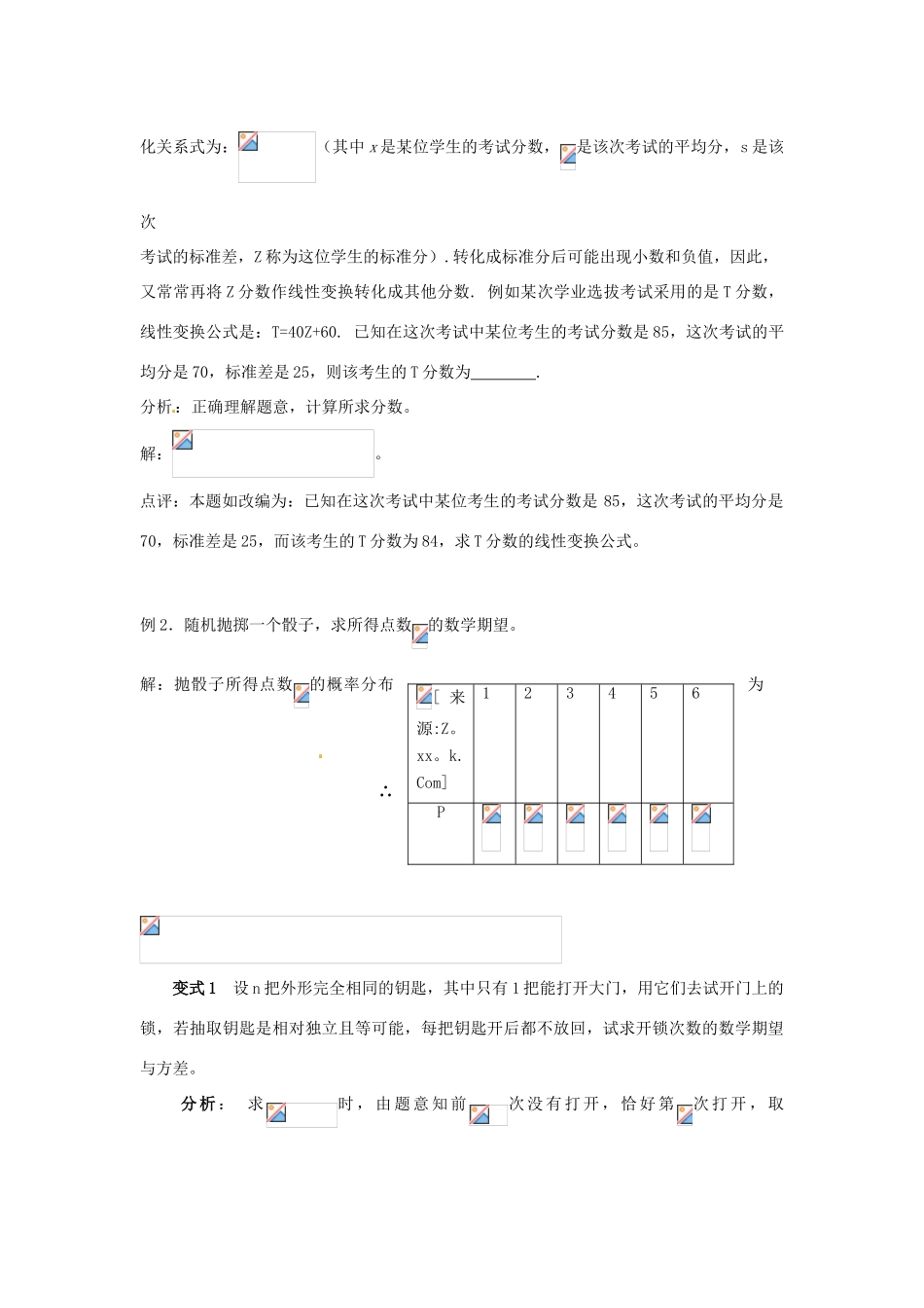 2011年高考数学第二轮专题复习 统计与概率教学案_第2页