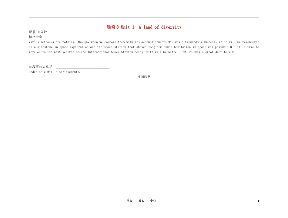 2011年高考英语总复习 Unit 1 A land of diversity练案+学案 新人教版选修8_第1页