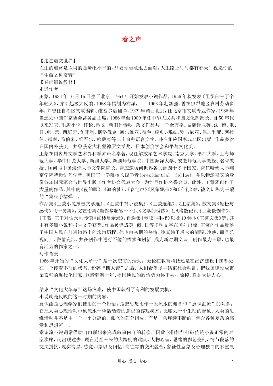 2011年高中语文 3.13《春之声》学案 粤教版必修3_第1页