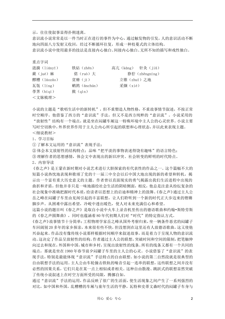 2011年高中语文 3.13《春之声》学案 粤教版必修3_第2页