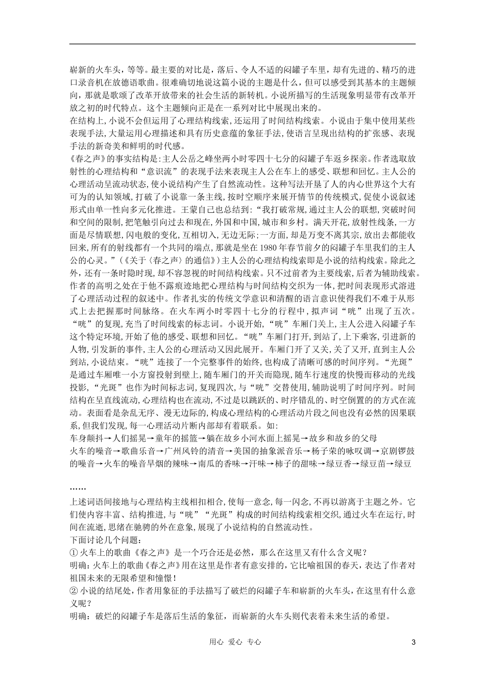 2011年高中语文 3.13《春之声》学案 粤教版必修3_第3页