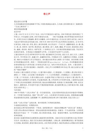 2011年高中语文 3.13《春之声》学案 粤教版必修3