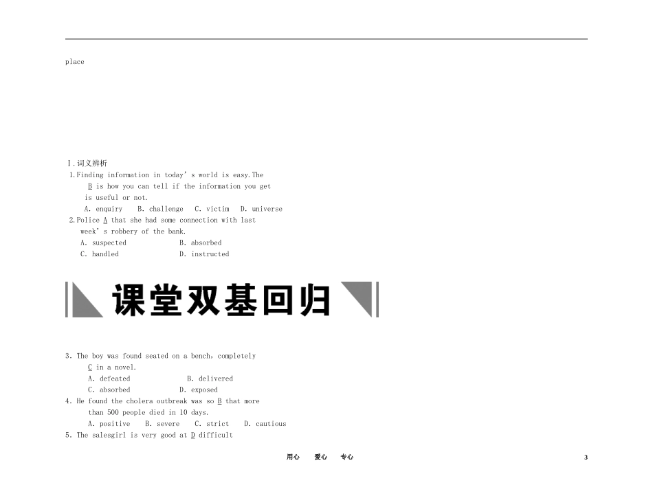 2011年高考英语总复习 Unit 1 Great scientists练案+学案 新人教版必修5_第3页