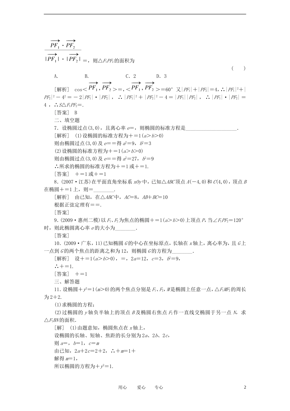 2011年高考数学第一轮总复习 测评卷 第十章 第一讲教案 新人教版_第2页