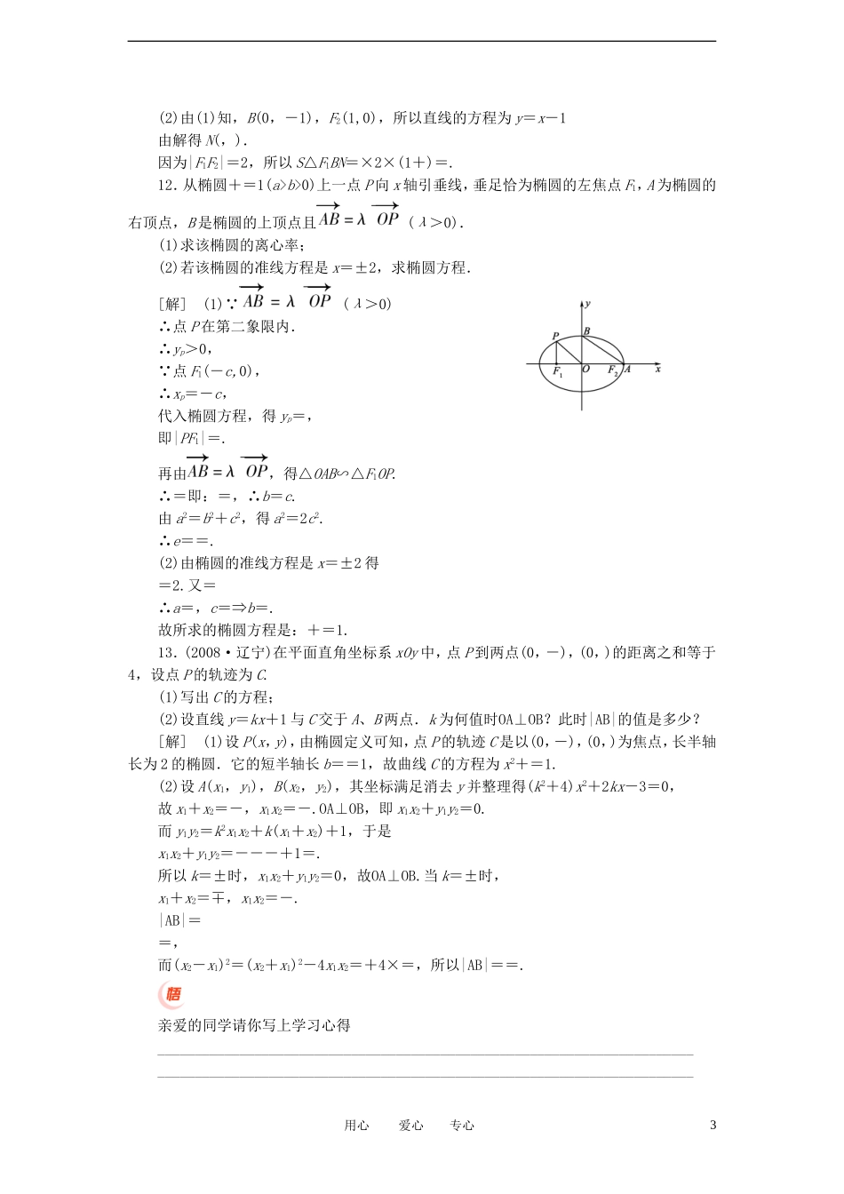 2011年高考数学第一轮总复习 测评卷 第十章 第一讲教案 新人教版_第3页