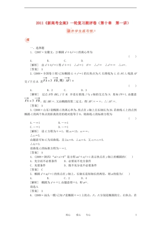 2011年高考数学第一轮总复习 测评卷 第十章 第一讲教案 新人教版