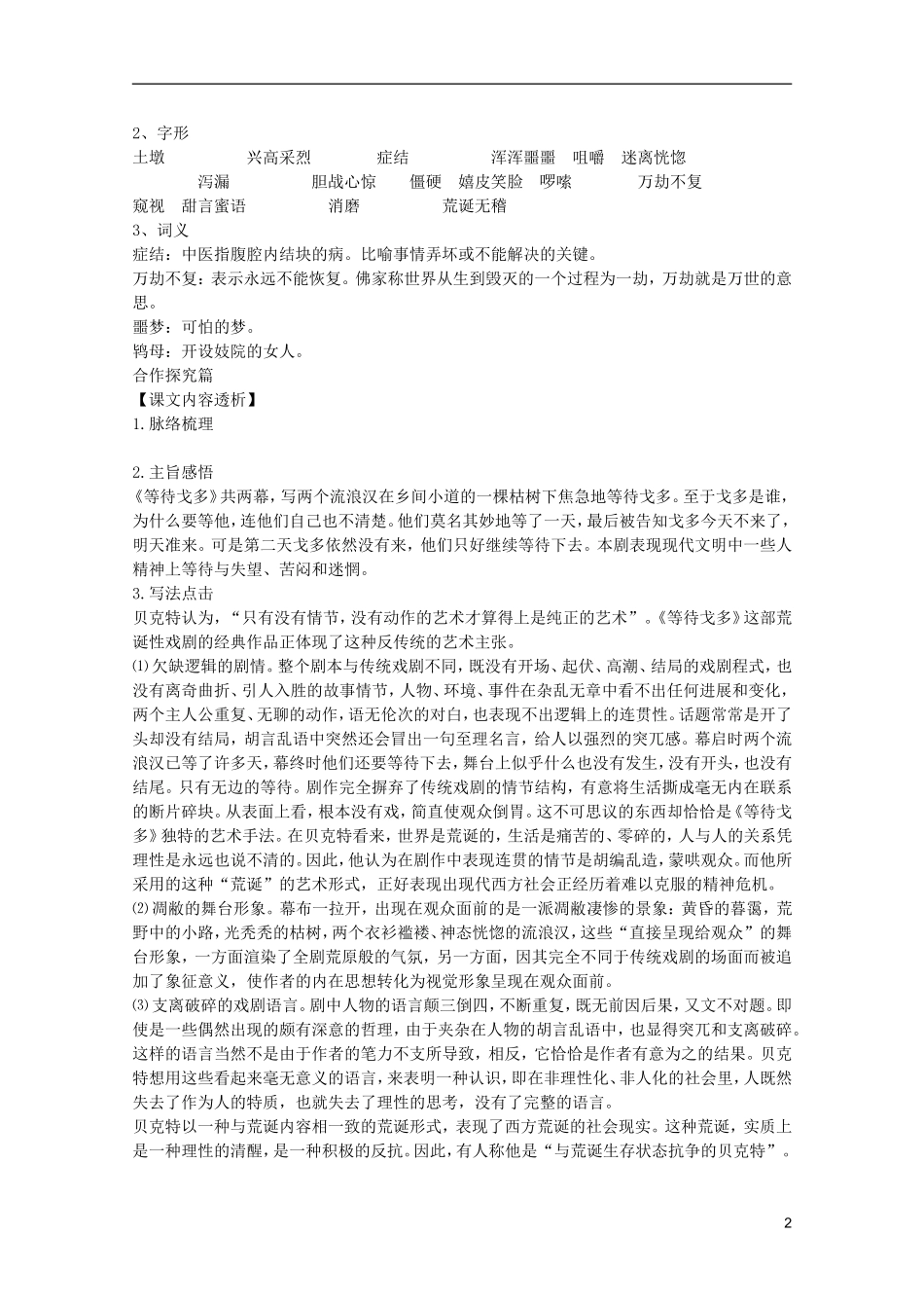 2011年高中语文 3.13《等待戈多》学案 粤教版必修5_第2页