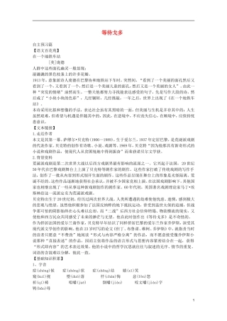 2011年高中语文 3.13《等待戈多》学案 粤教版必修5